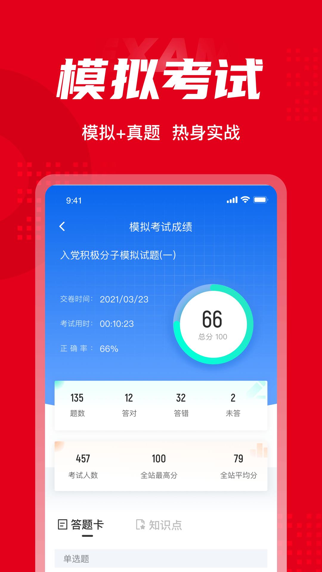入党积极分子考试聚题库app截图3