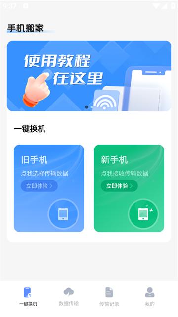 手机克隆互传宝最新版本