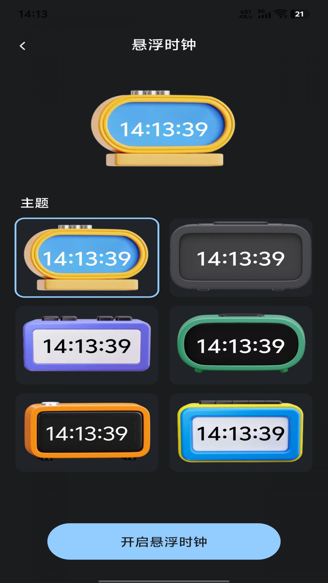自定义桌面闹钟app截图3