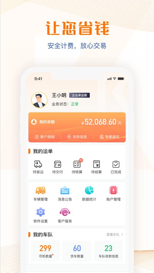 荣程智运app下载安装截图3