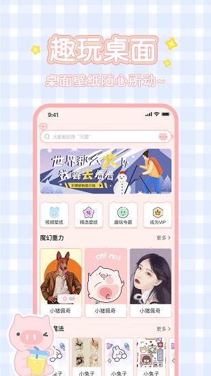 趣玩桌面壁纸下载安装