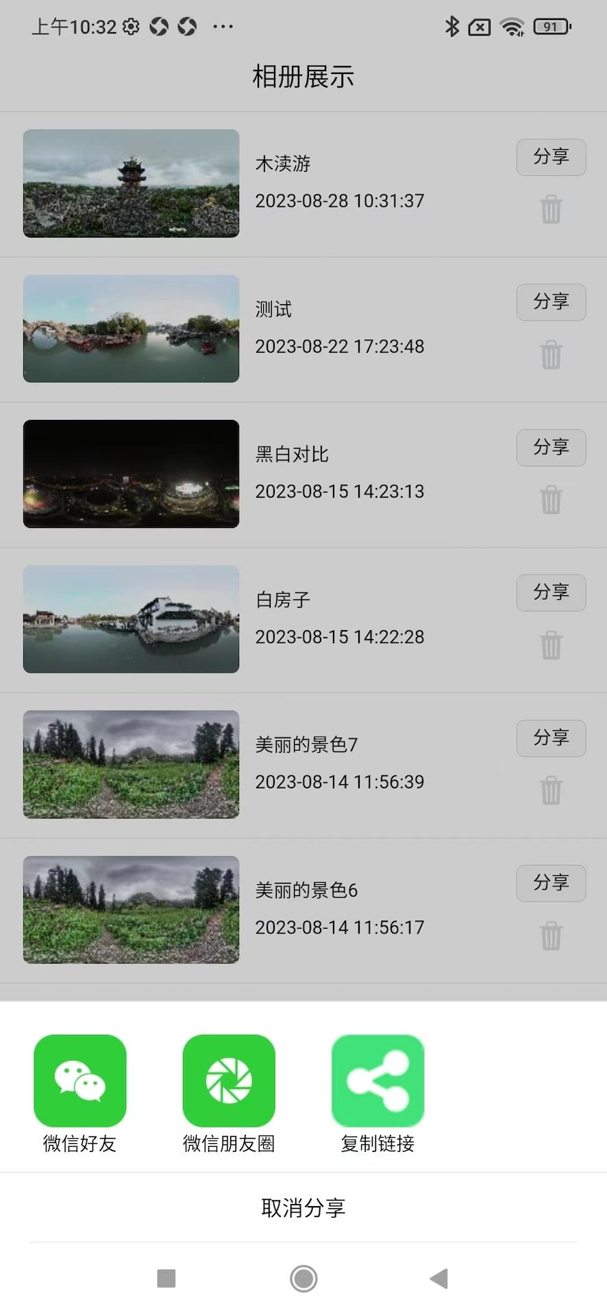 知天下全景软件截图2