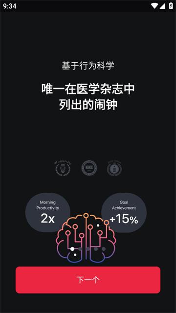使命闹钟Alarmy安卓版