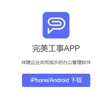 完美工事app下载