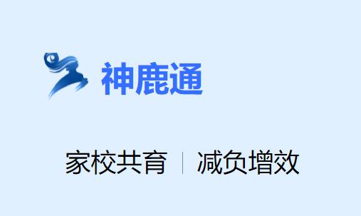 神鹿通app