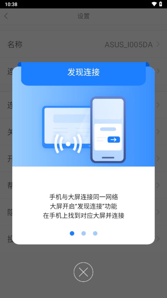 投屏助手app下载截图0