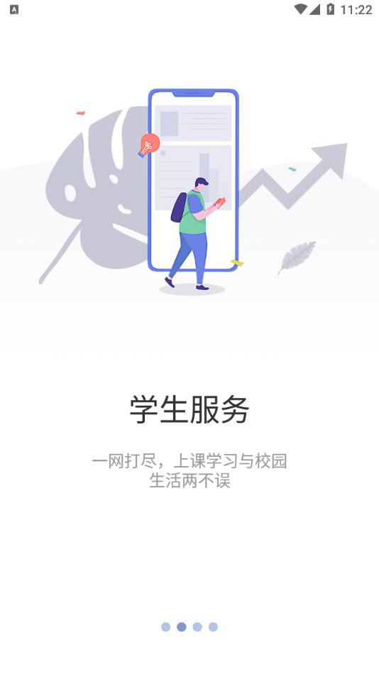 知行理工app截图1