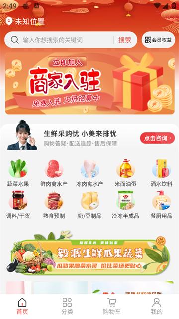 快厨鲜配最新版