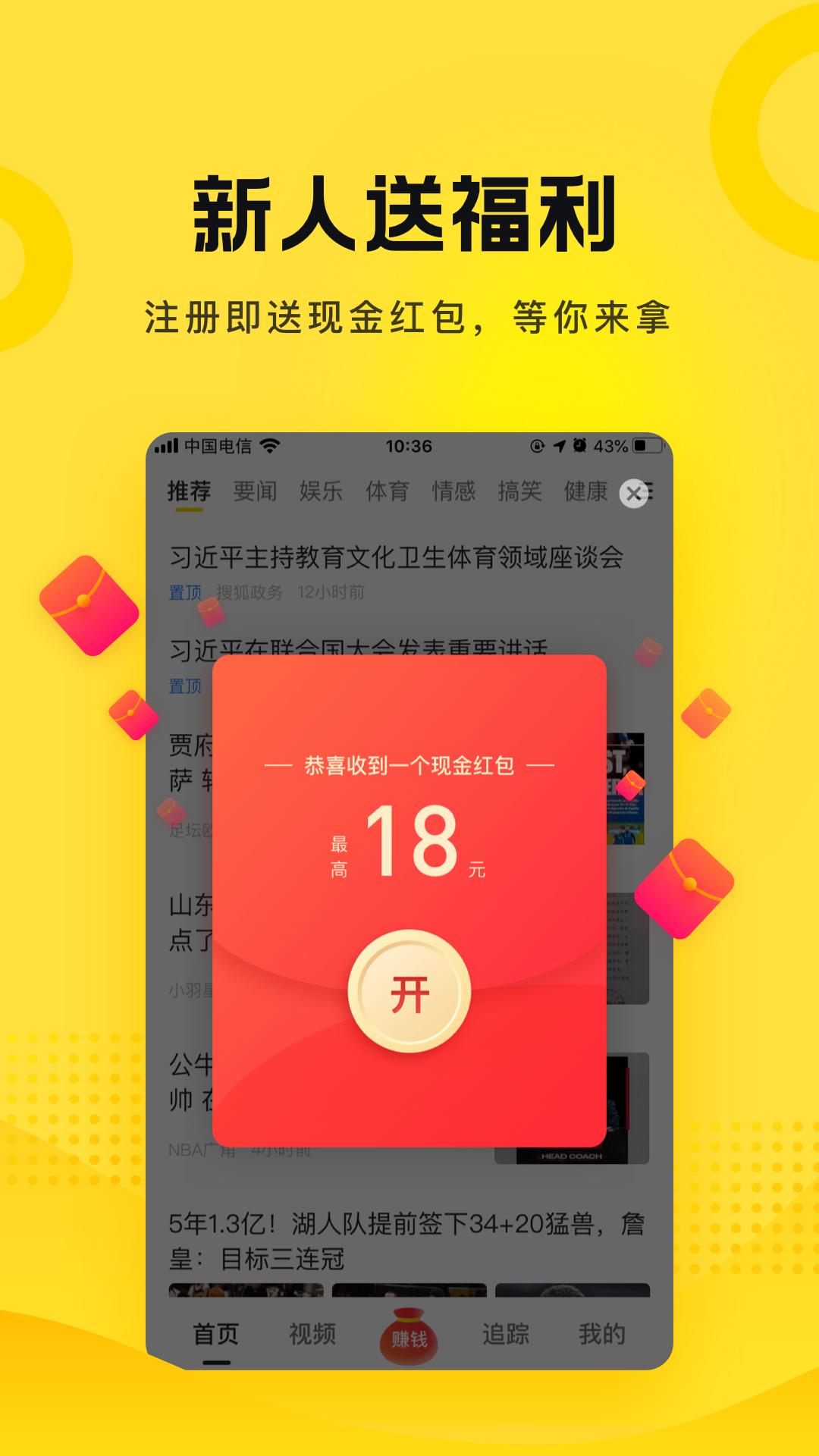 搜狐资讯赚钱app下载安装2022截图1