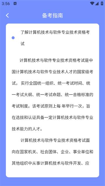软考题库APP