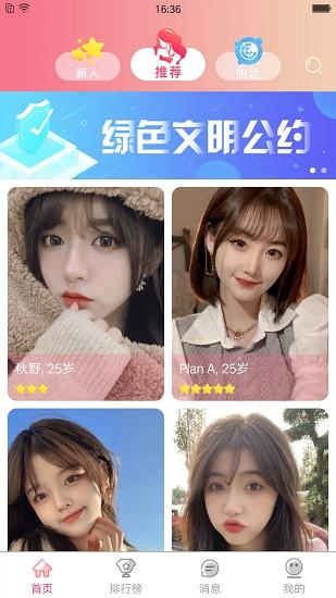 海棠交友app下载官方2022