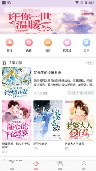 番薯小说app下载安装