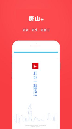 唐山plus手机客户端