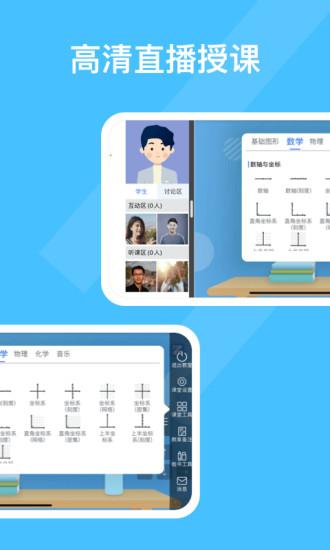 51好课堂教师端app截图2