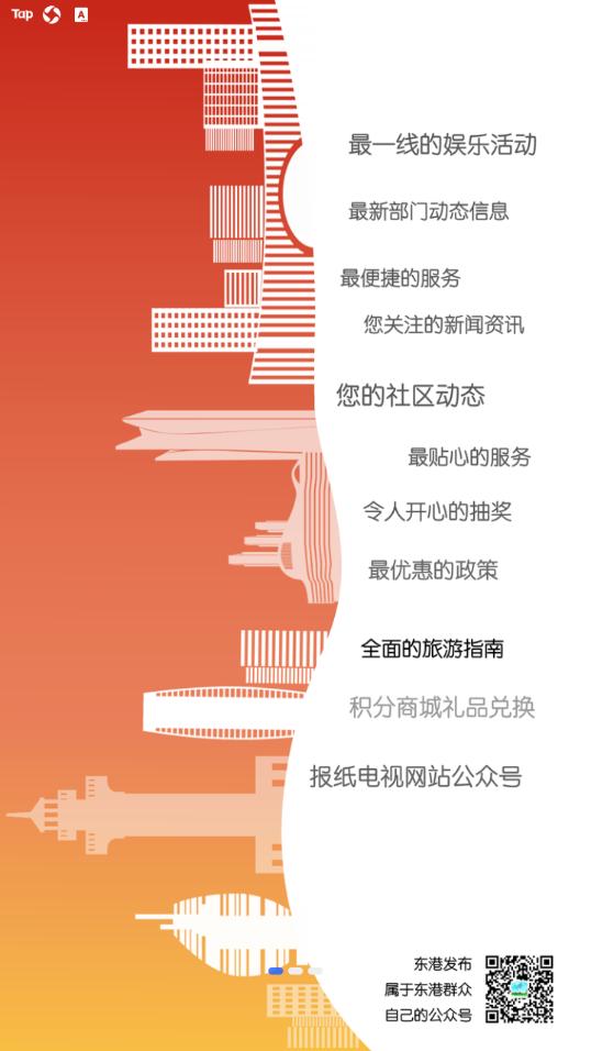 在东港app截图0
