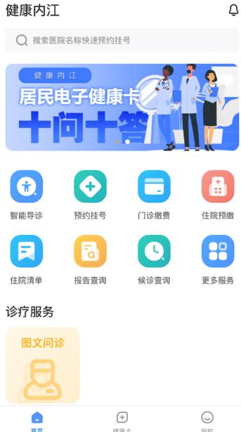 健康内江app下载