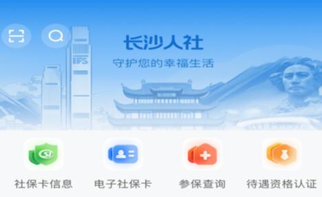 长沙人社app下载官方