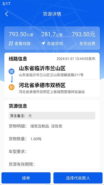 福道加司机APP