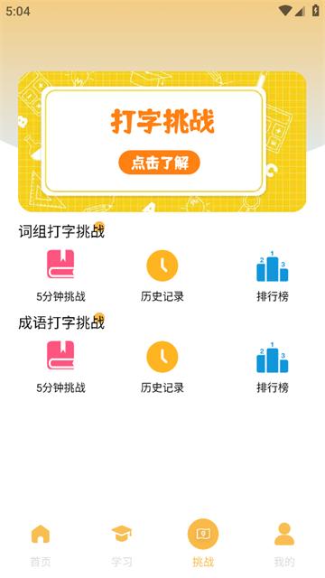 解压打字app