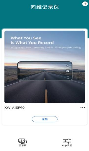 向维记录仪app