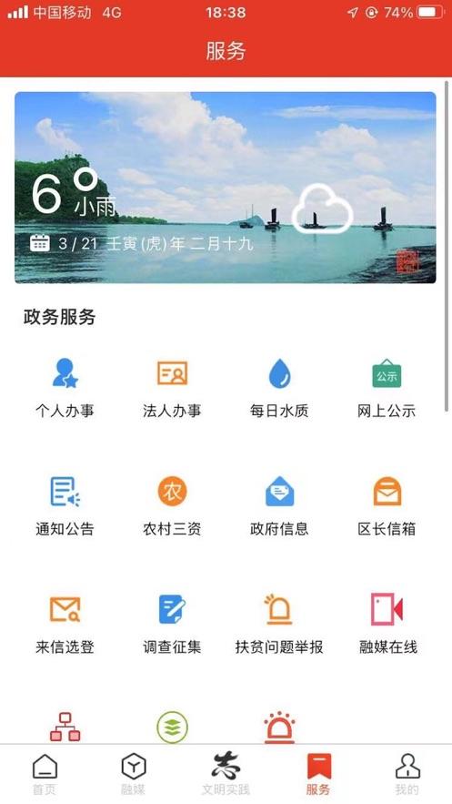 智慧新洲APP官方下载截图3