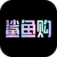鲨鱼购APP