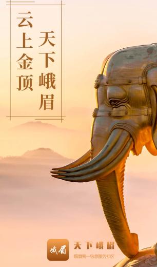 天下峨眉app下载