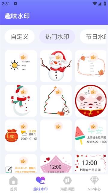 天天抠图拼图官方版