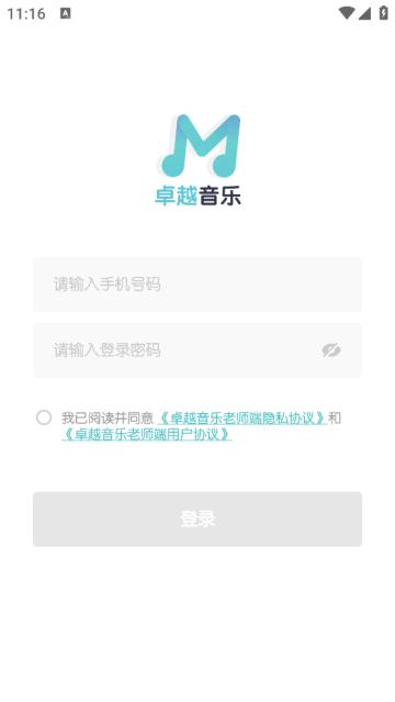 卓越音乐老师端app