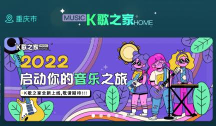 K歌之家app K歌之家app