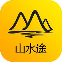 山水途app