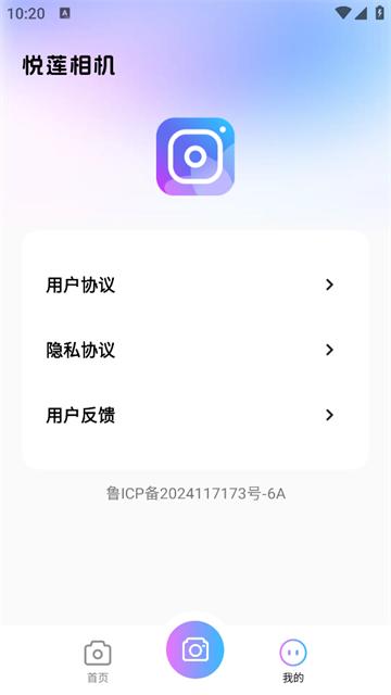 悦莲相机app最新版本