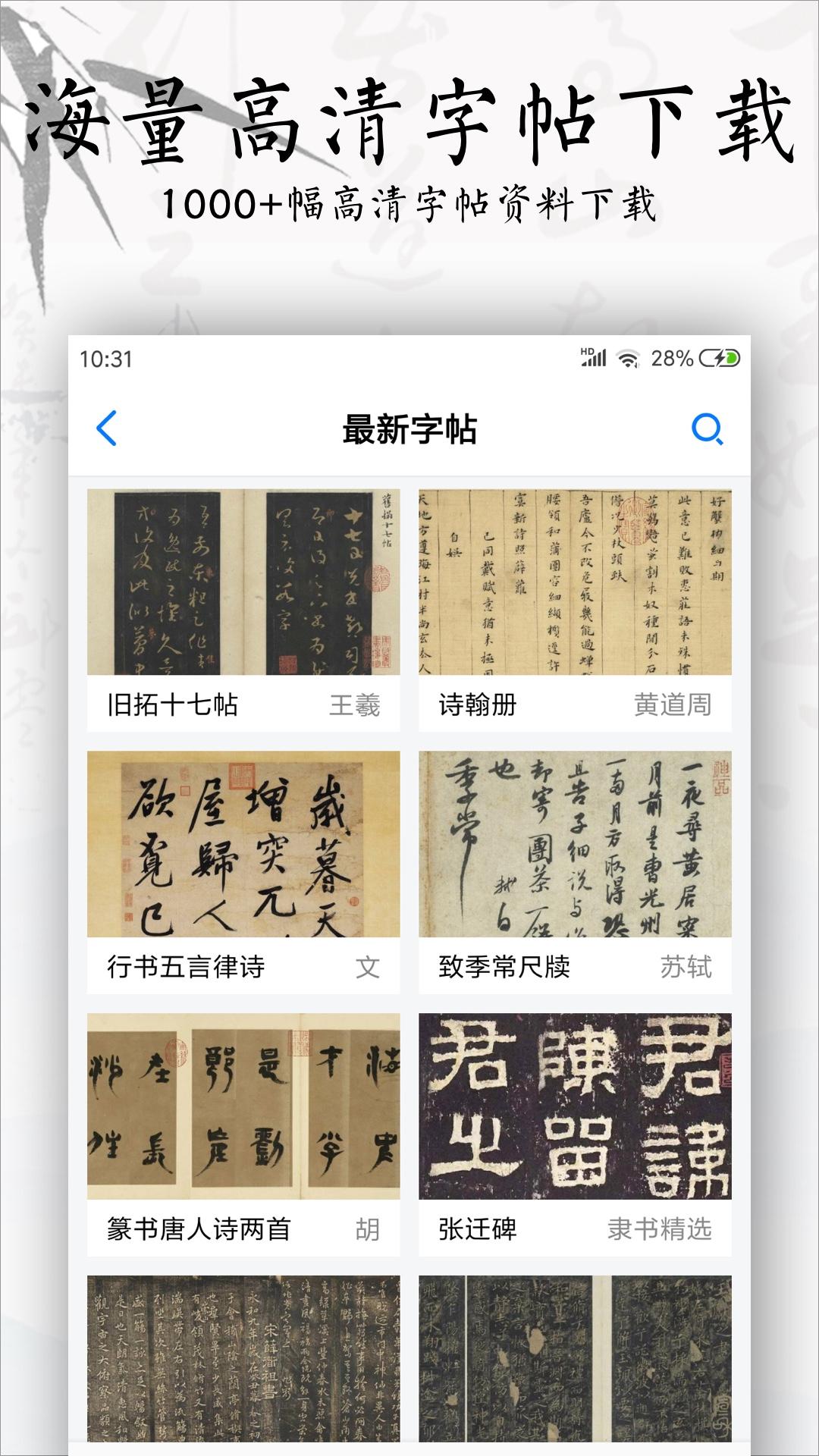 书法碑帖大全app截图3