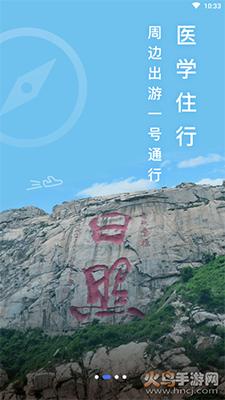 爱山东日照通app官方版截图1