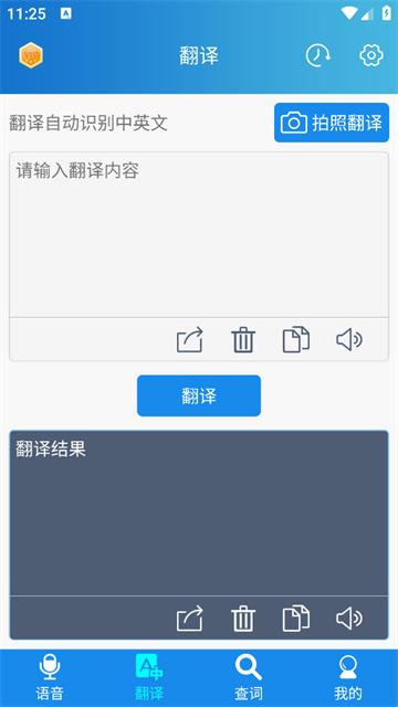 快译英语翻译软件