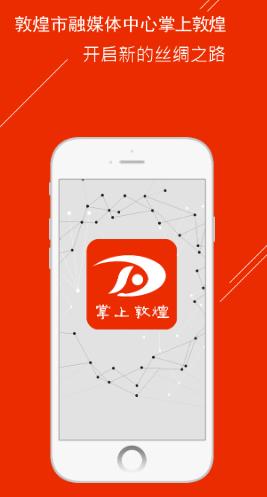 掌上敦煌app最新版下载