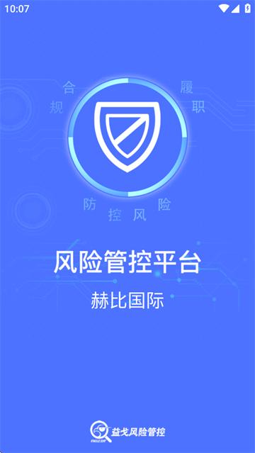 赫比风控平台安卓版