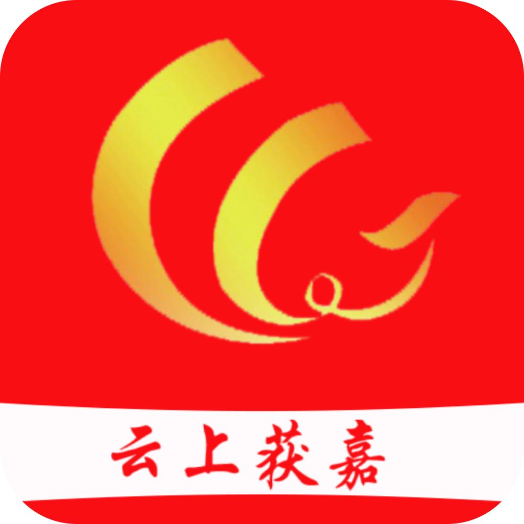 云上获嘉app