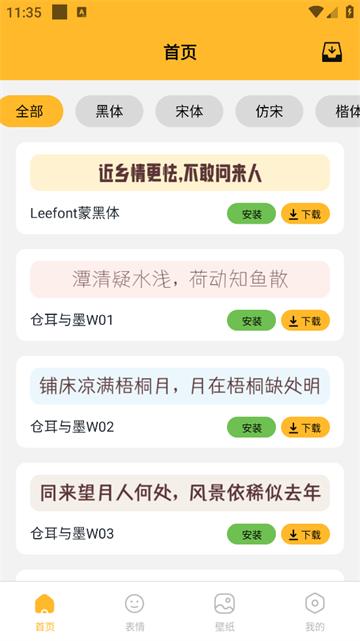 换字体app