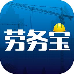 劳务宝app