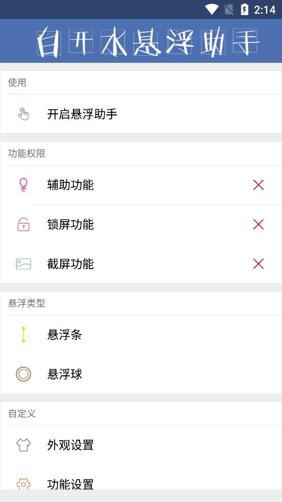 白开水悬浮助手app截图1