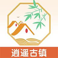 逍遥古镇app