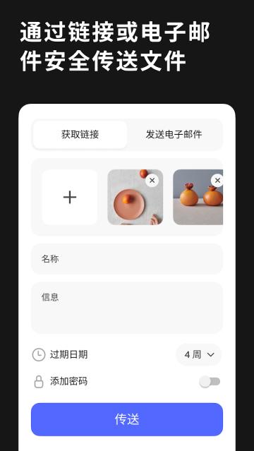 wetransfer官方版