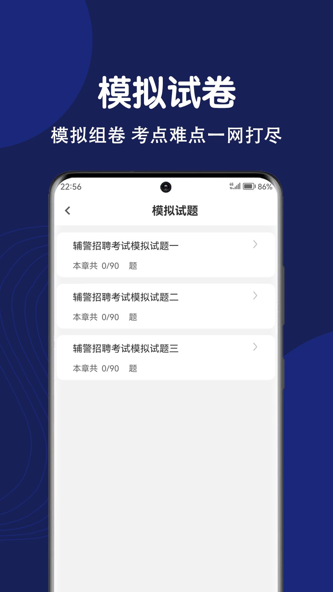 辅警刷题狗app截图0