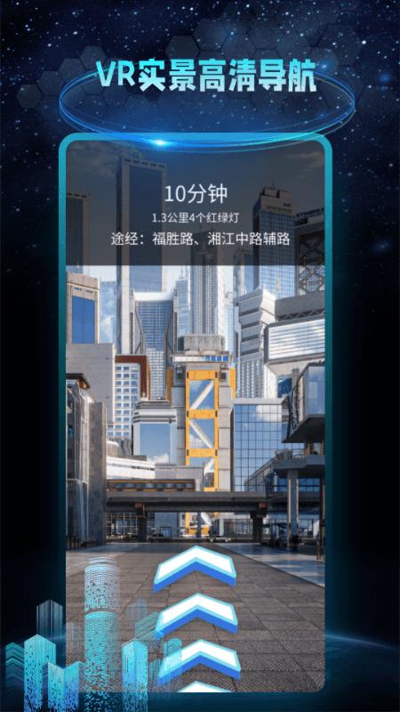 AR地球实景导航app截图0