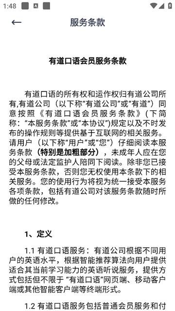 有道口语app