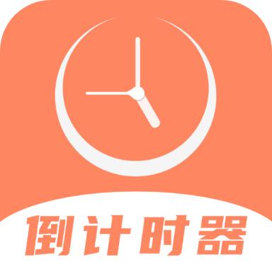 维美倒计时助手app