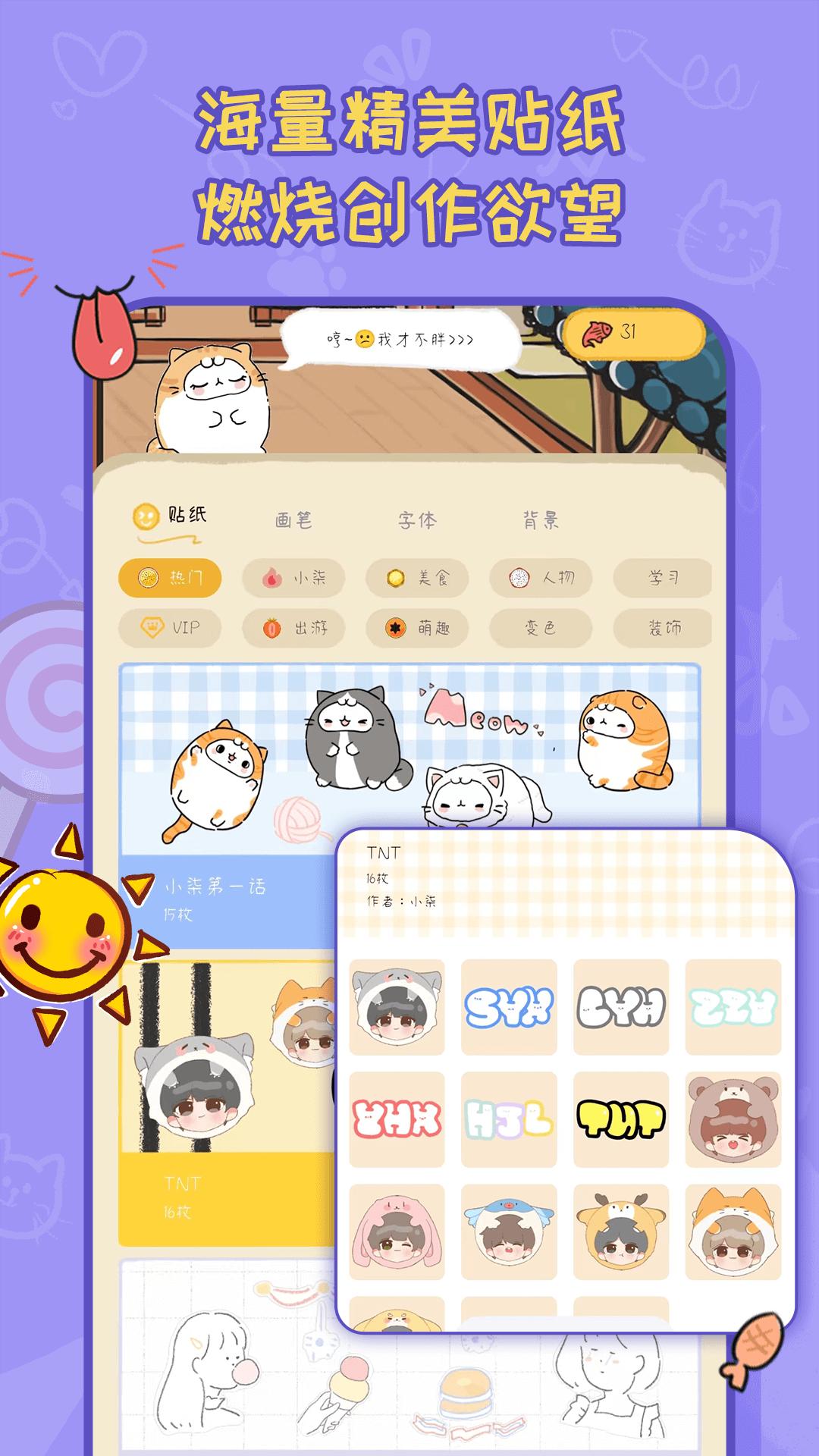 手帐喵app截图0