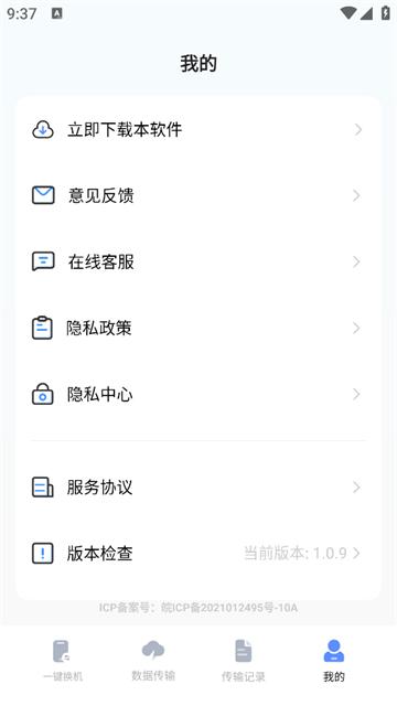 手机克隆互传宝最新版本