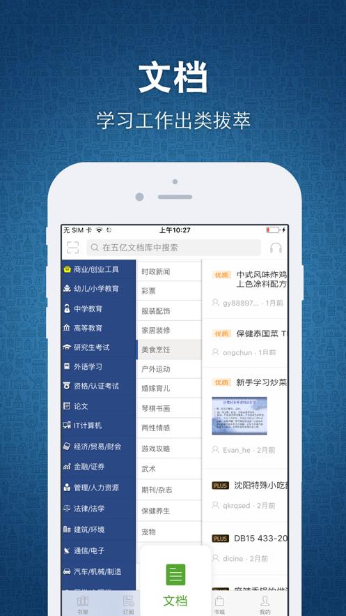 豆丁书房app下载截图2